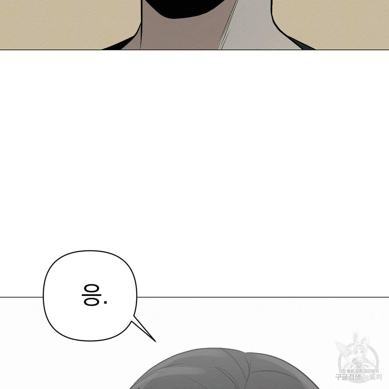 아니라도 13화 118