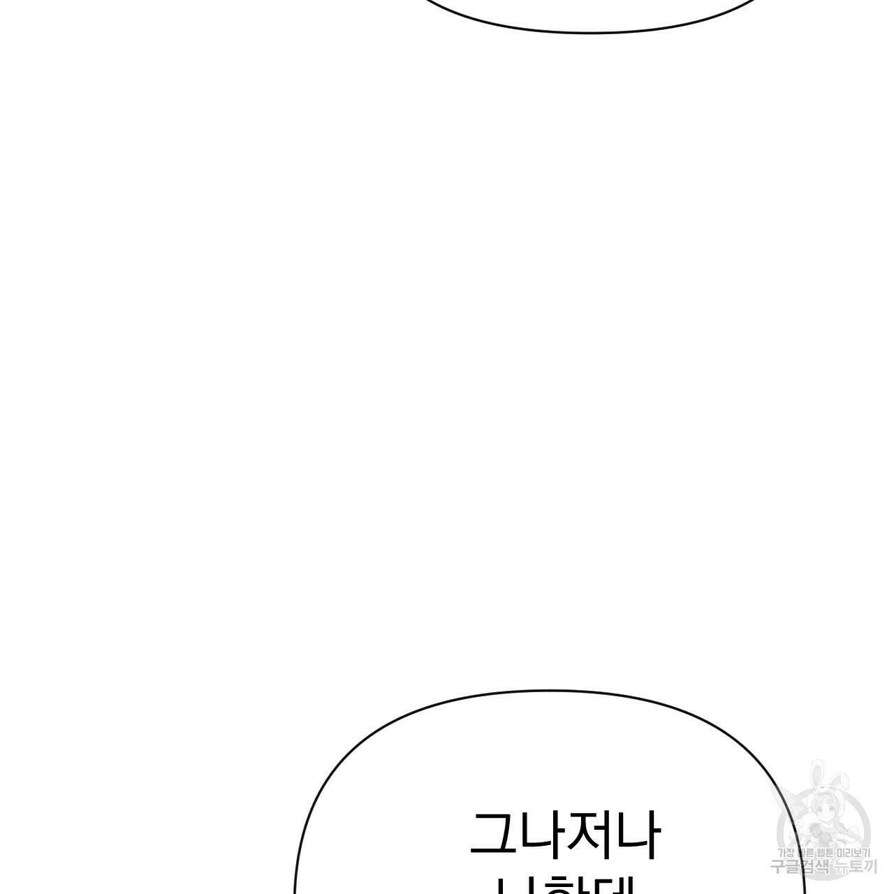 아니라도 13화 120