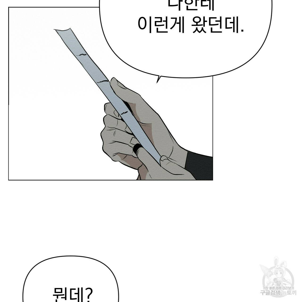 아니라도 13화 121