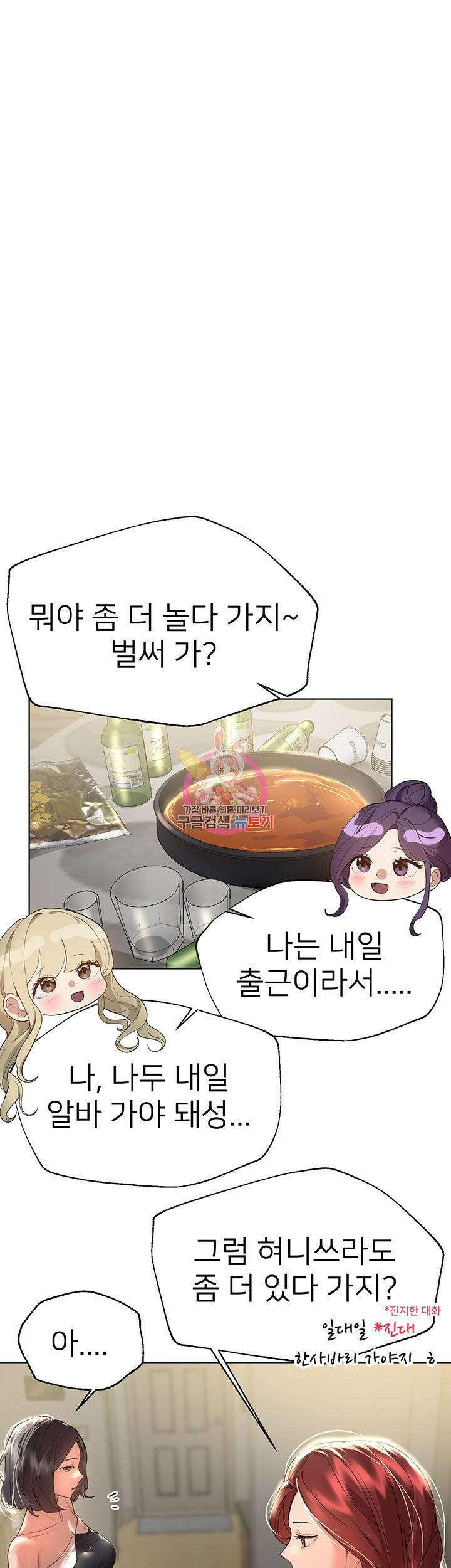 누나의 친구들 45화 1