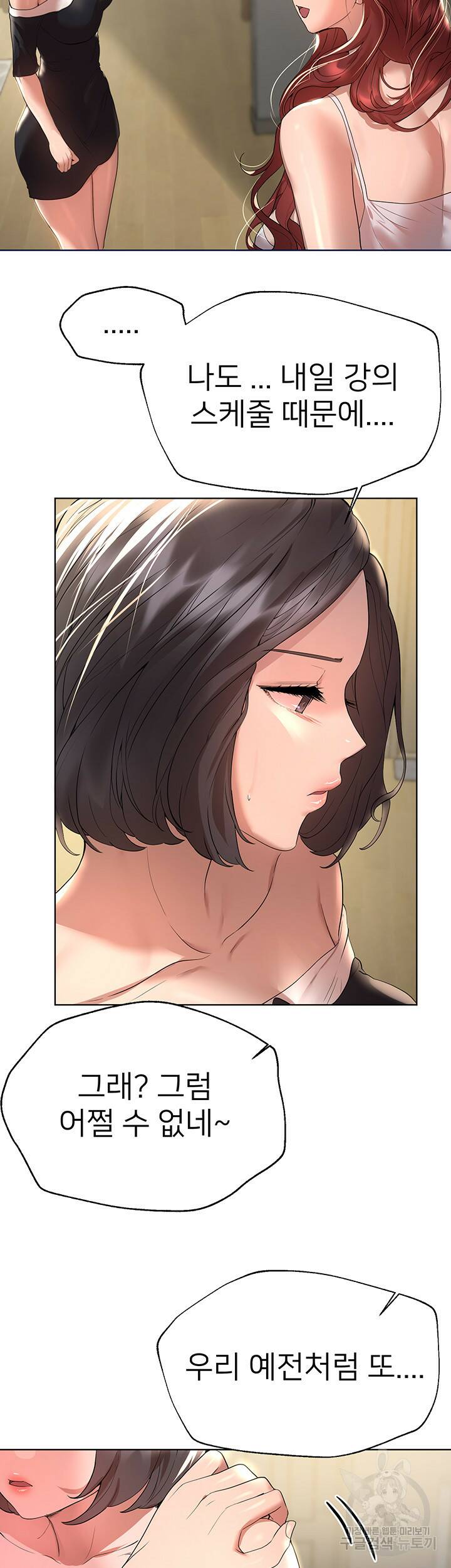 누나의 친구들 45화 2