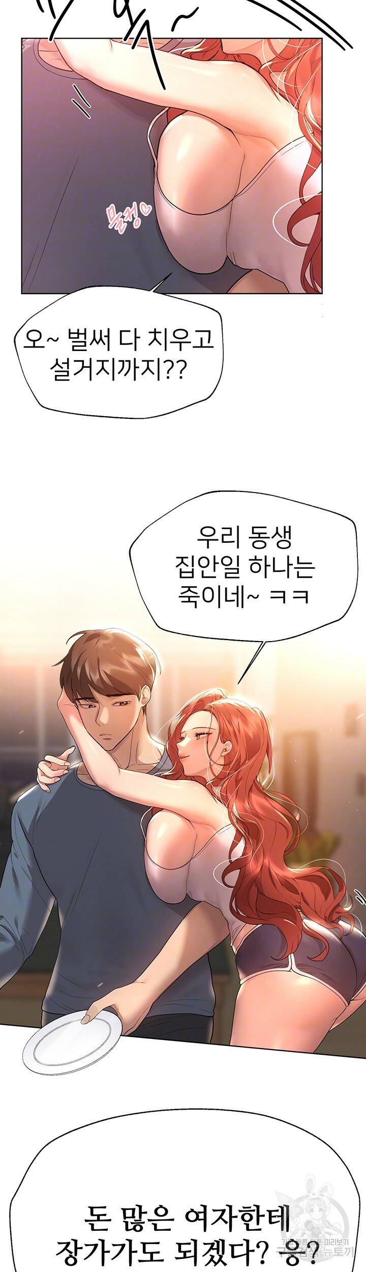 누나의 친구들 45화 8