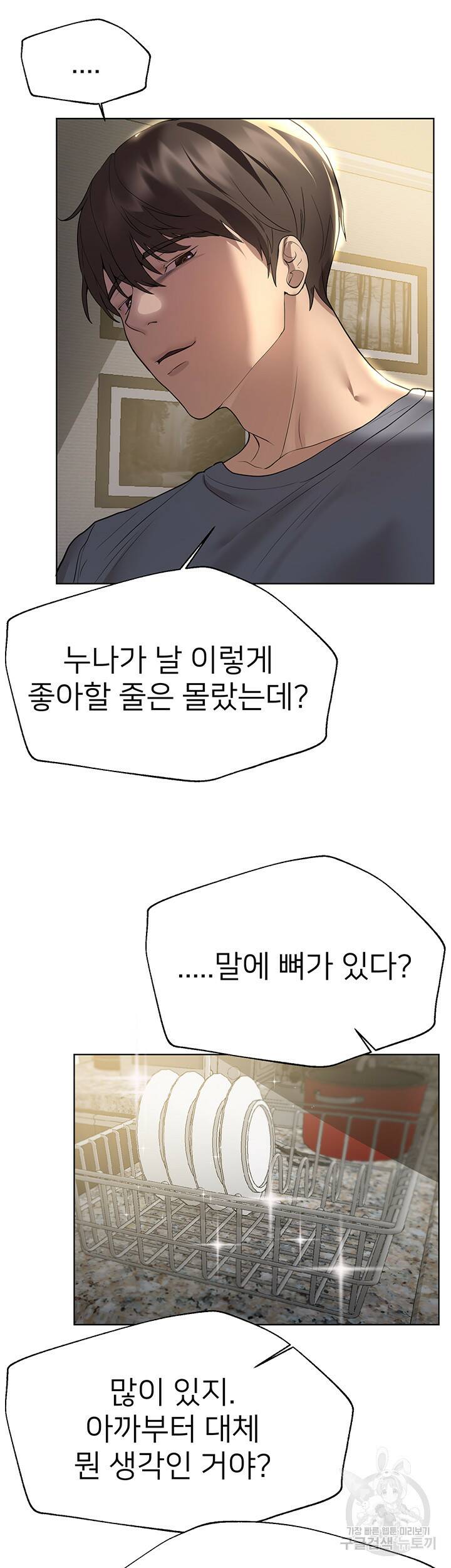 누나의 친구들 45화 10