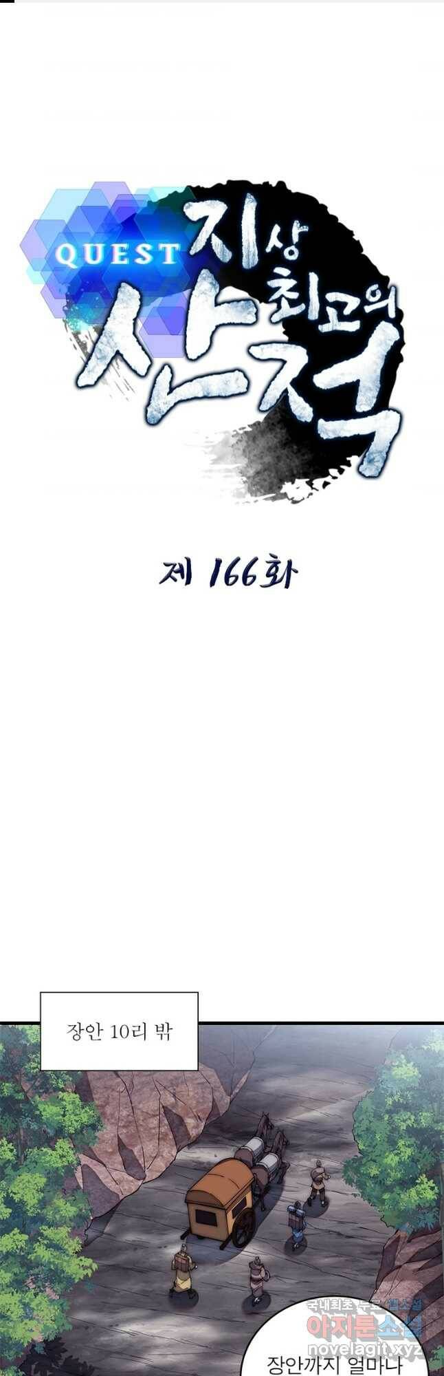퀘스트 지상 최고의 산적 166화 1