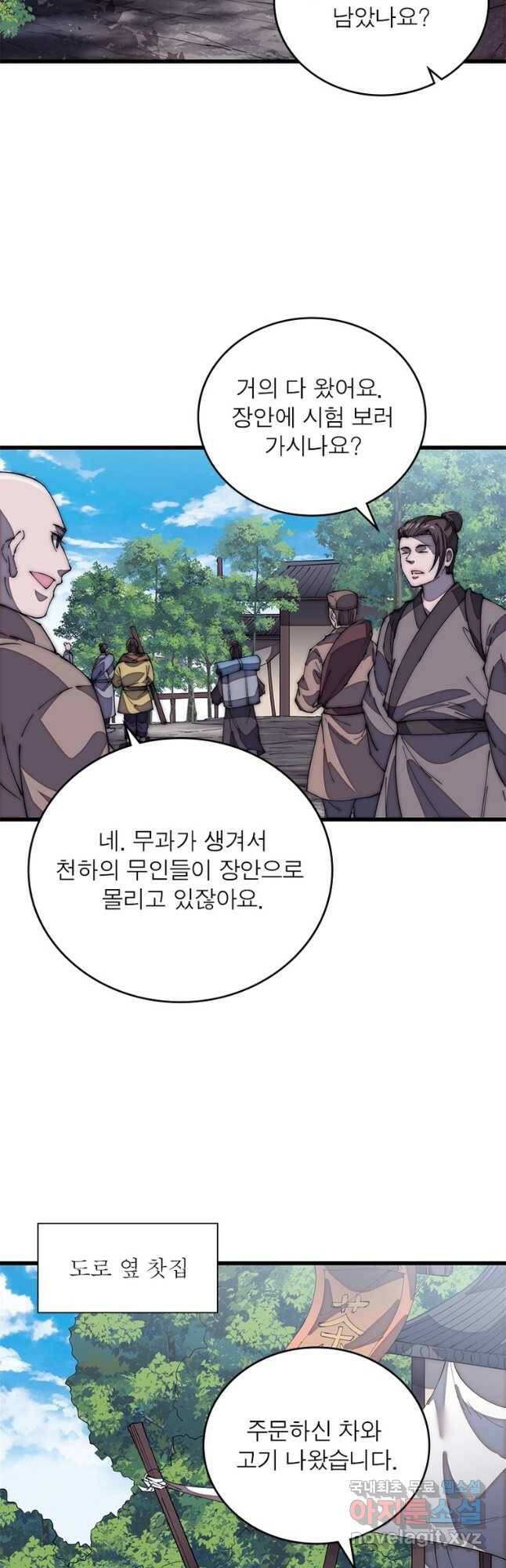 퀘스트 지상 최고의 산적 166화 2