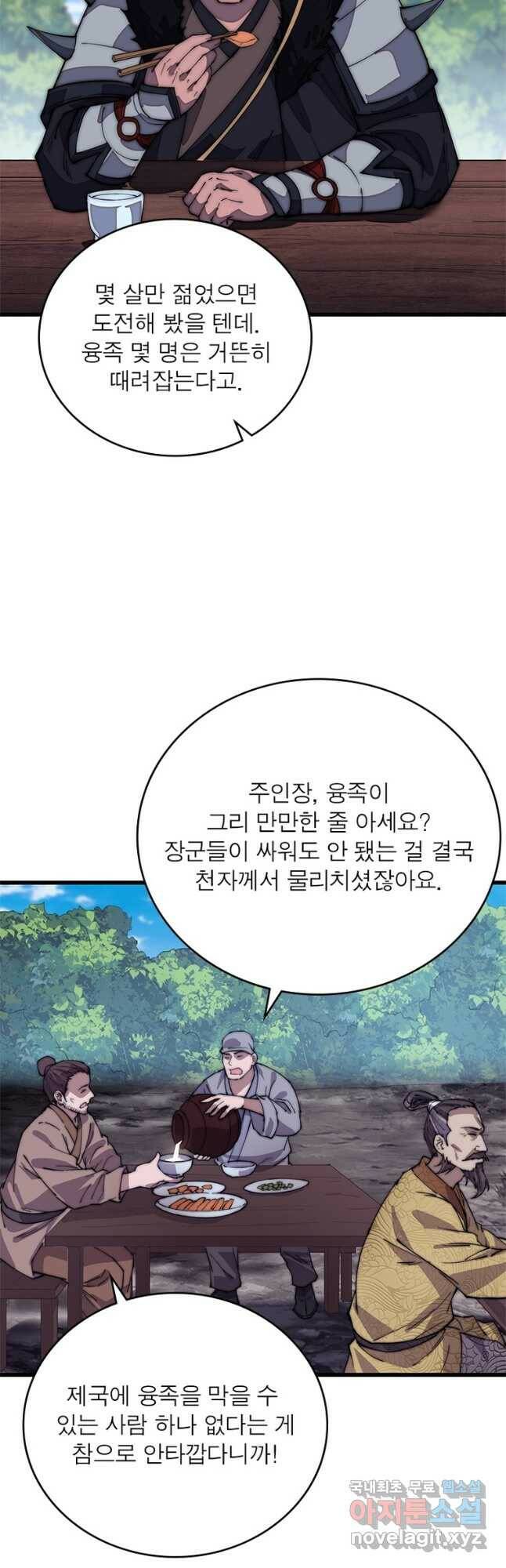 퀘스트 지상 최고의 산적 166화 4