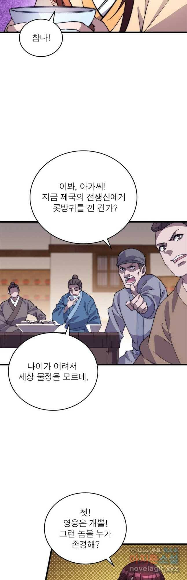 퀘스트 지상 최고의 산적 166화 7