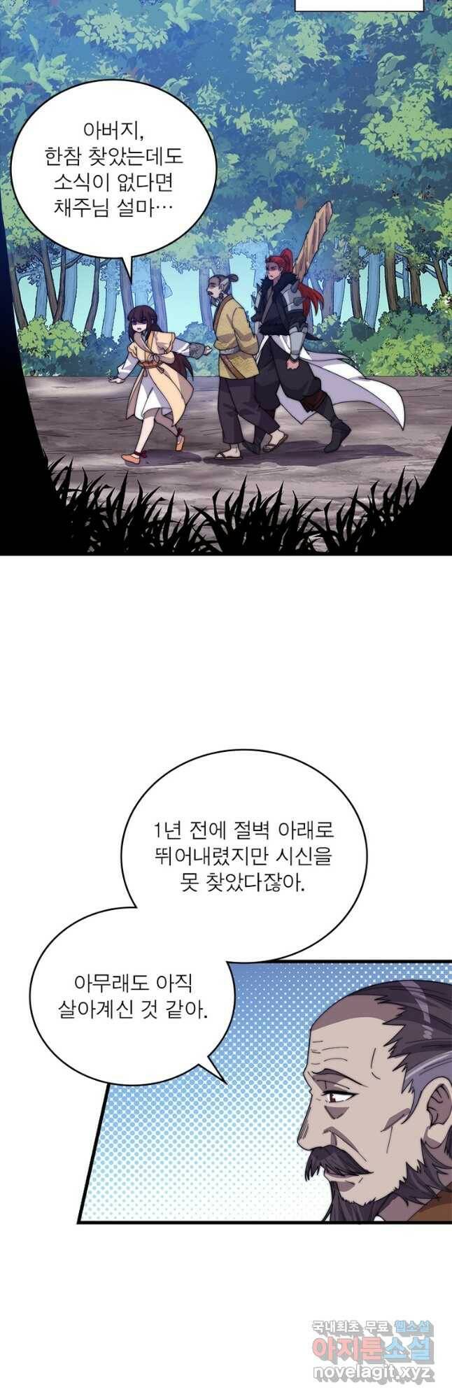 퀘스트 지상 최고의 산적 166화 11