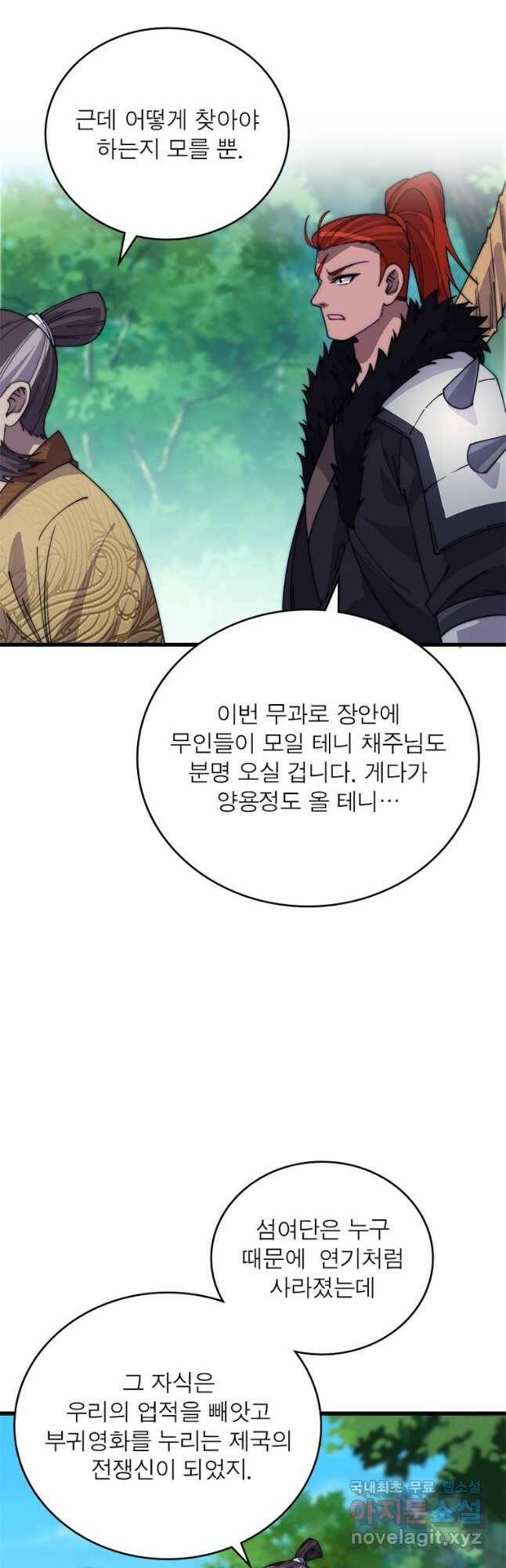 퀘스트 지상 최고의 산적 166화 12