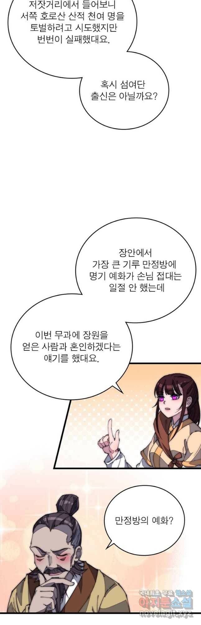 퀘스트 지상 최고의 산적 166화 18