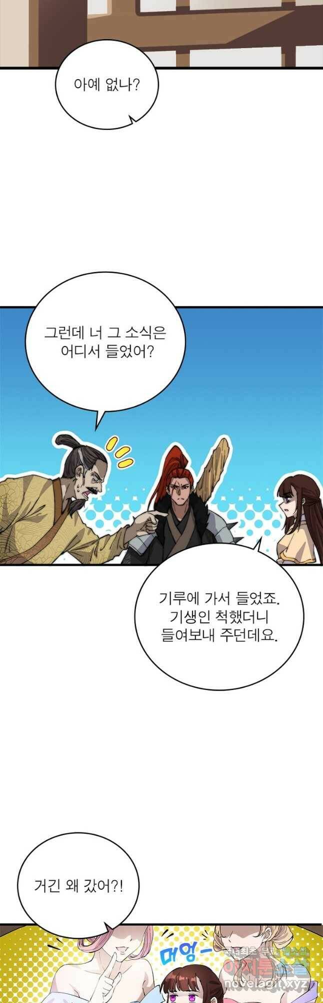 퀘스트 지상 최고의 산적 166화 20