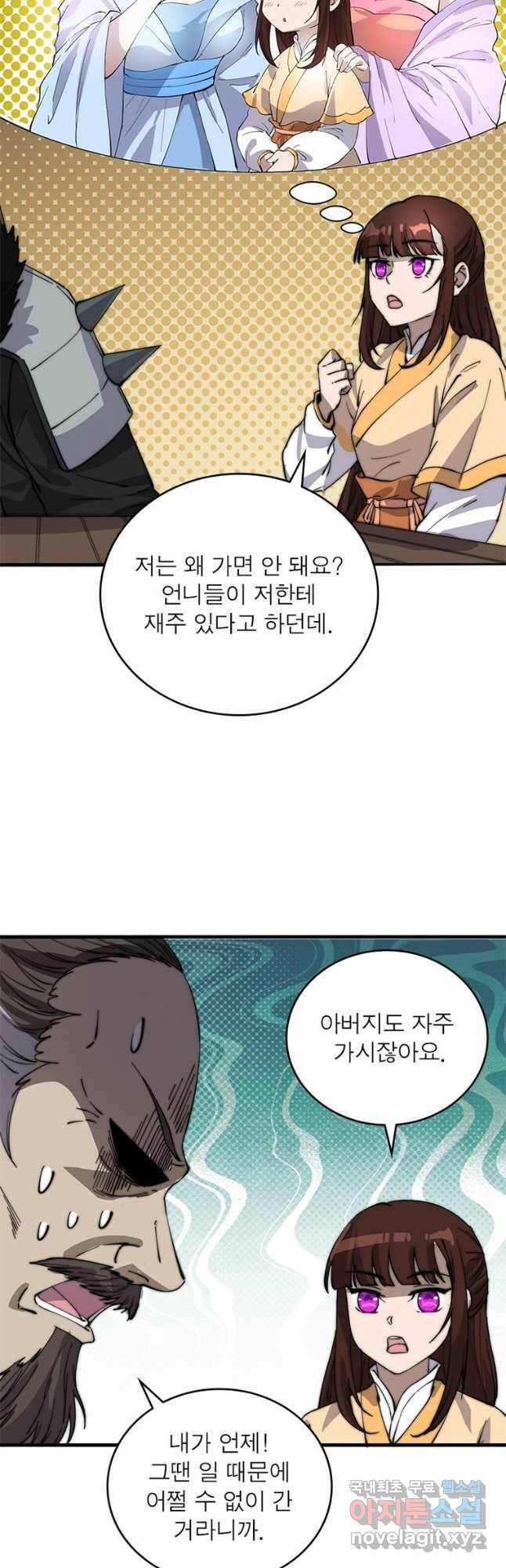 퀘스트 지상 최고의 산적 166화 21