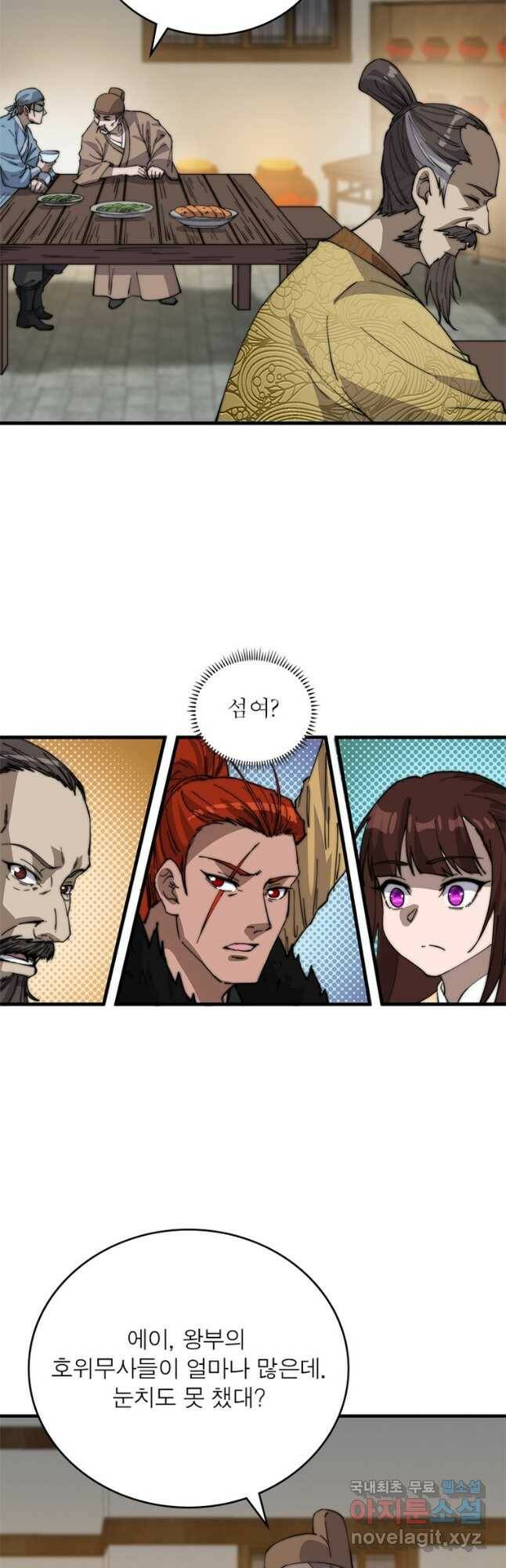 퀘스트 지상 최고의 산적 166화 23