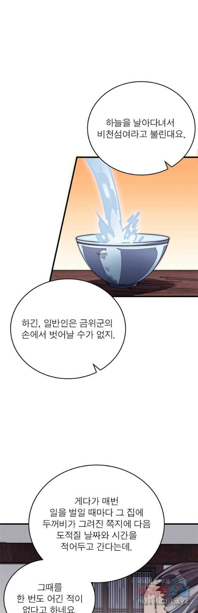 퀘스트 지상 최고의 산적 166화 26