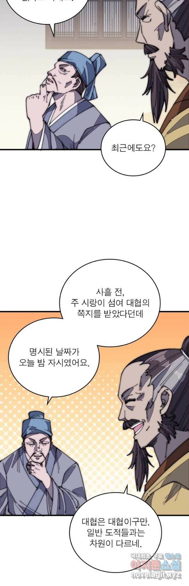 퀘스트 지상 최고의 산적 166화 27