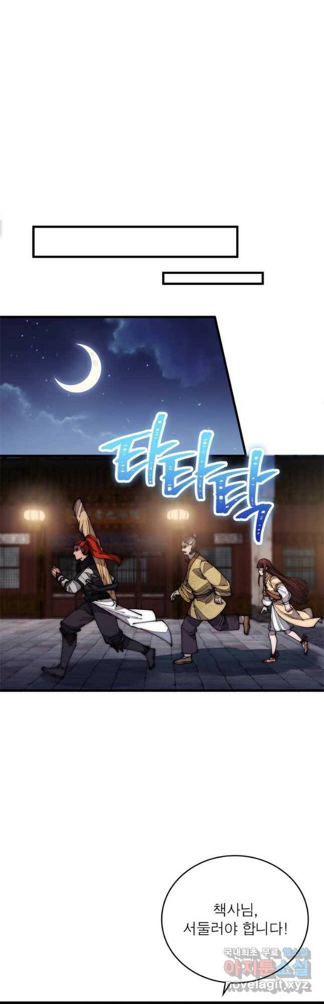퀘스트 지상 최고의 산적 166화 29