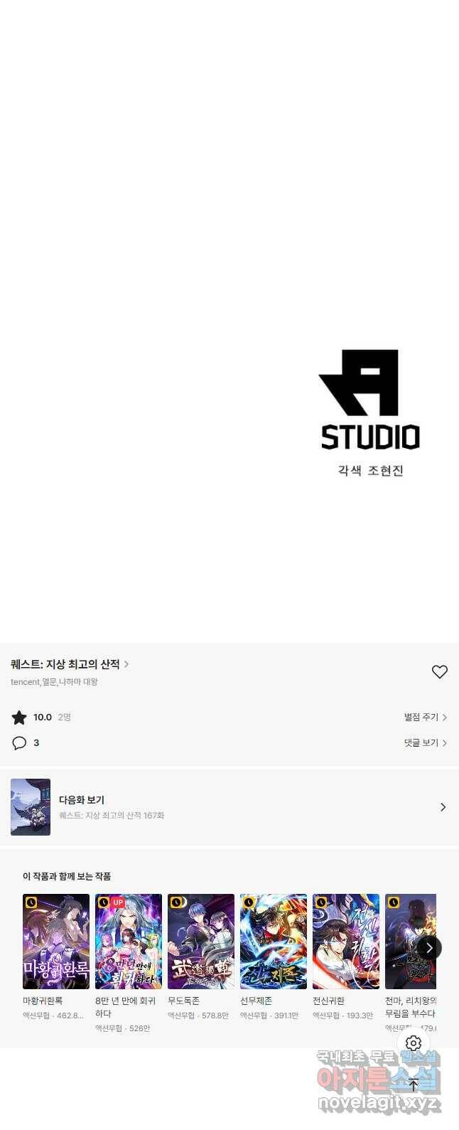 퀘스트 지상 최고의 산적 166화 32