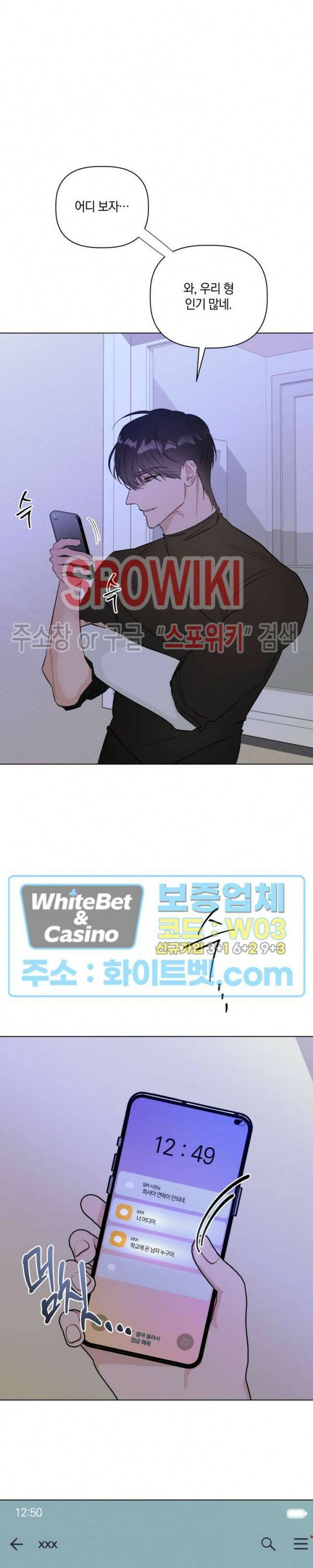 애정을 죽이는 법 5화 2