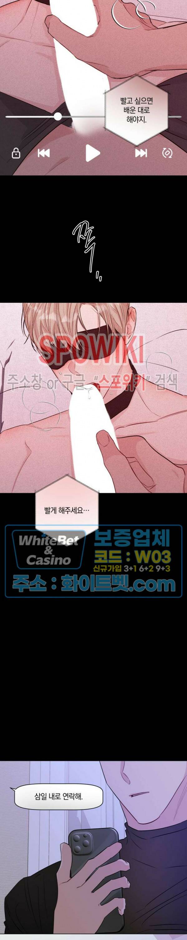 애정을 죽이는 법 5화 5