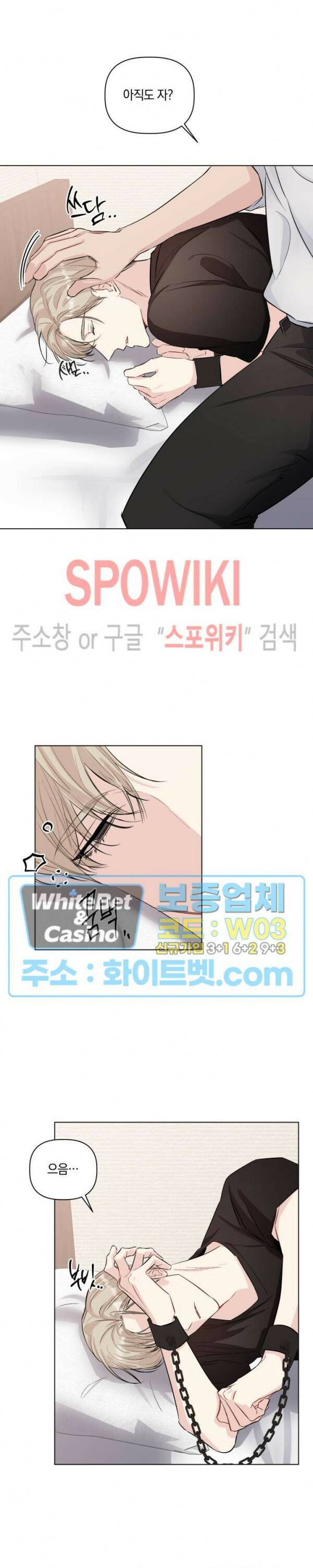 애정을 죽이는 법 5화 7