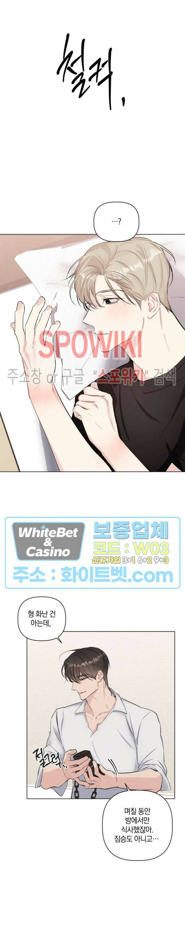 애정을 죽이는 법 5화 8