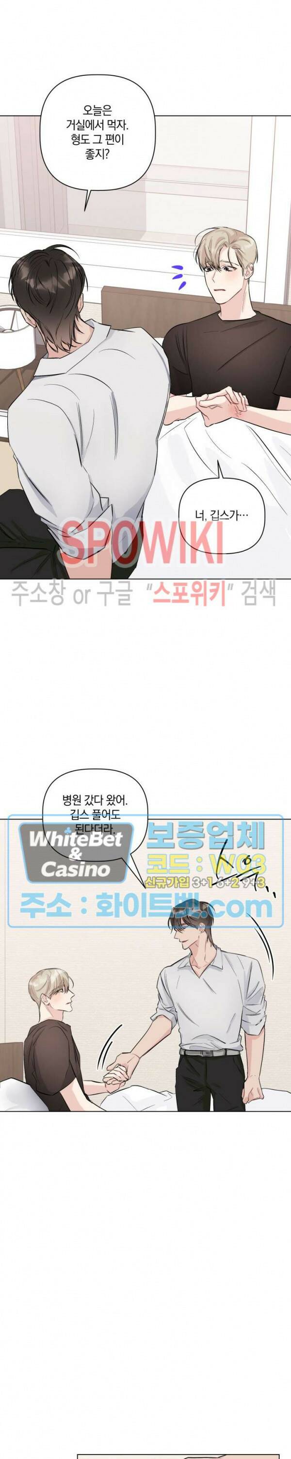 애정을 죽이는 법 5화 9