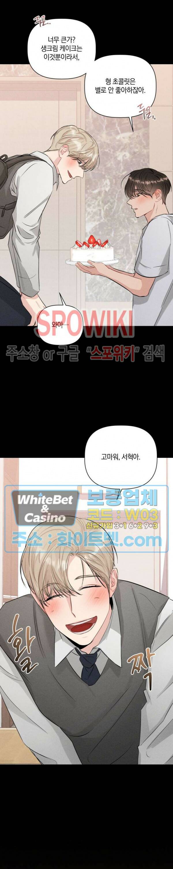 애정을 죽이는 법 5화 14