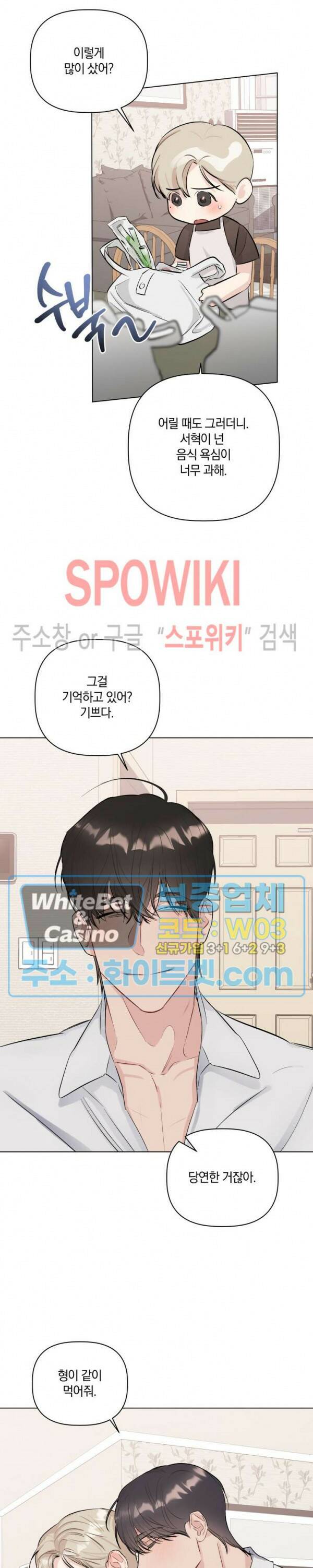 애정을 죽이는 법 5화 17