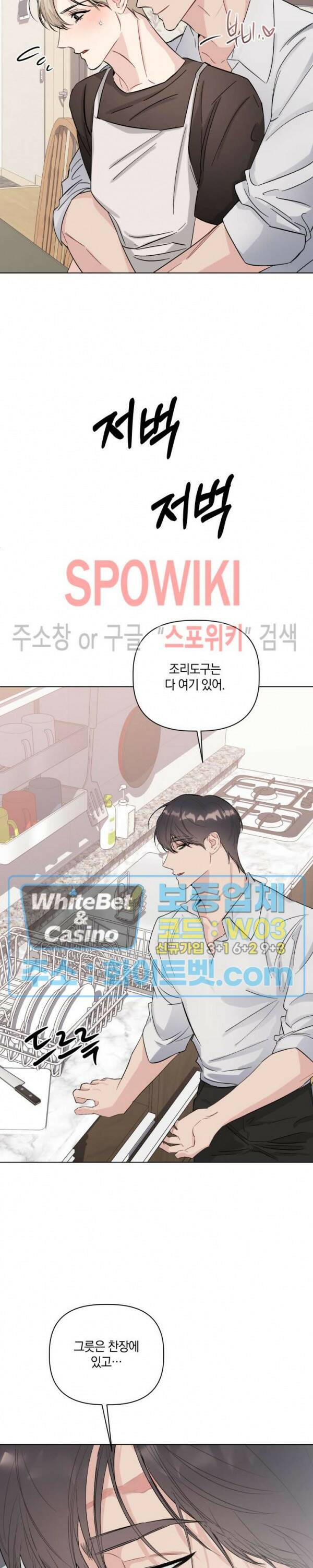 애정을 죽이는 법 5화 18