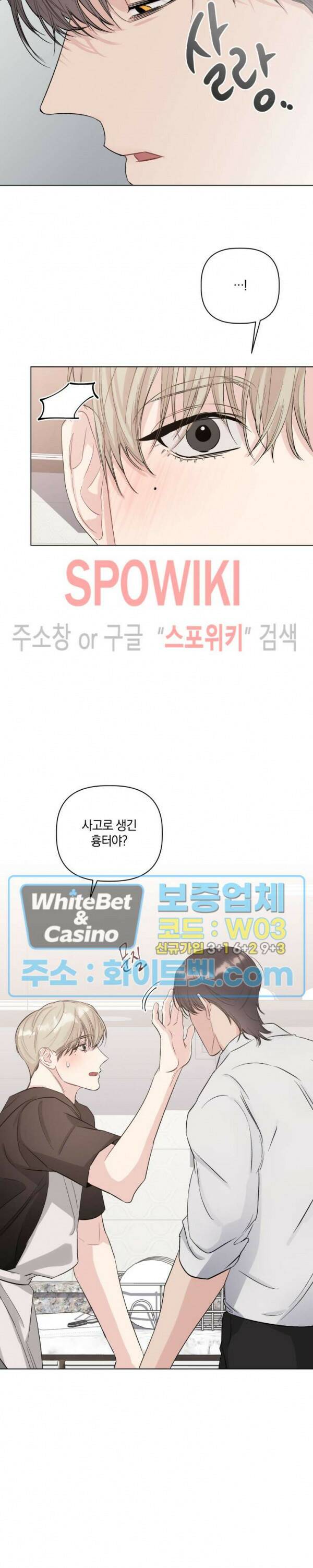 애정을 죽이는 법 5화 19