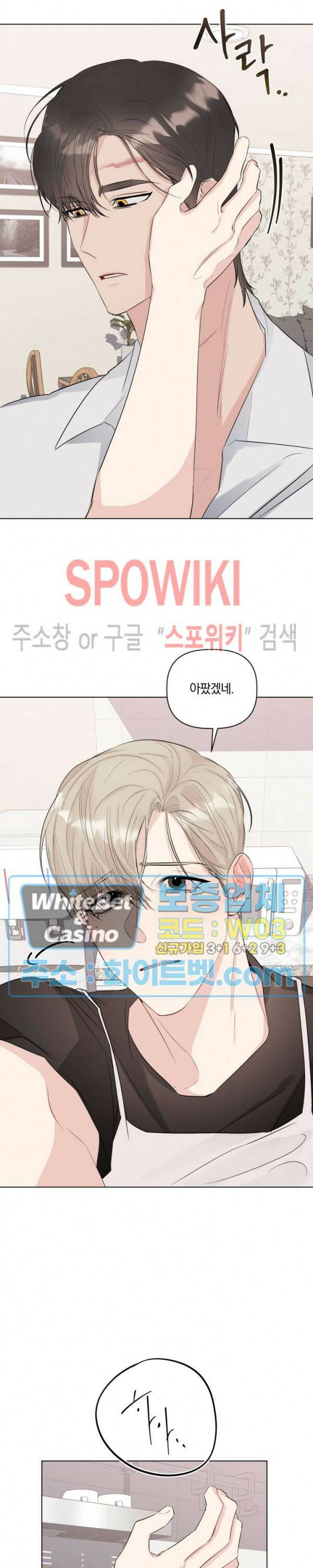 애정을 죽이는 법 5화 20