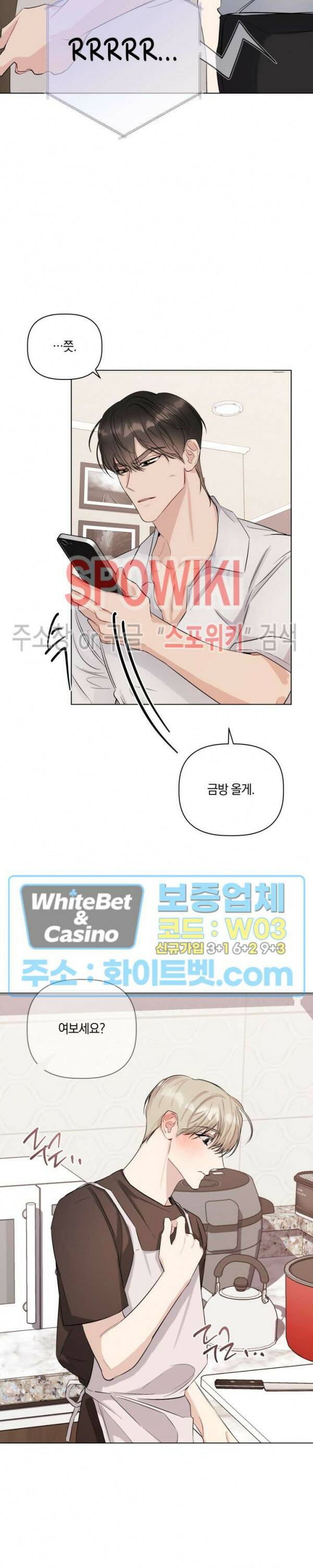 애정을 죽이는 법 5화 22