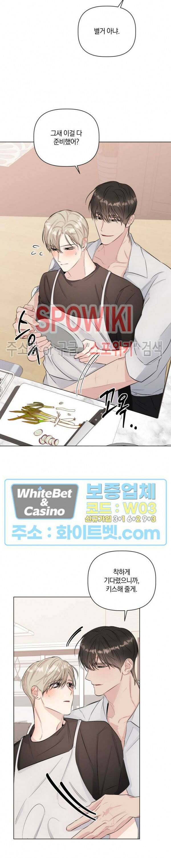 애정을 죽이는 법 5화 27