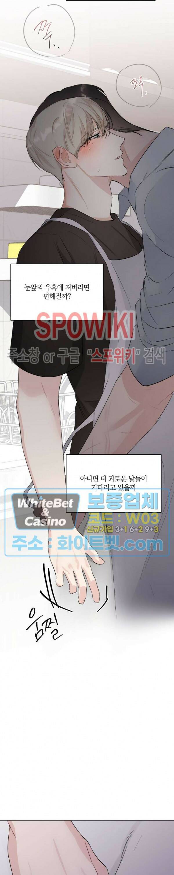 애정을 죽이는 법 5화 31