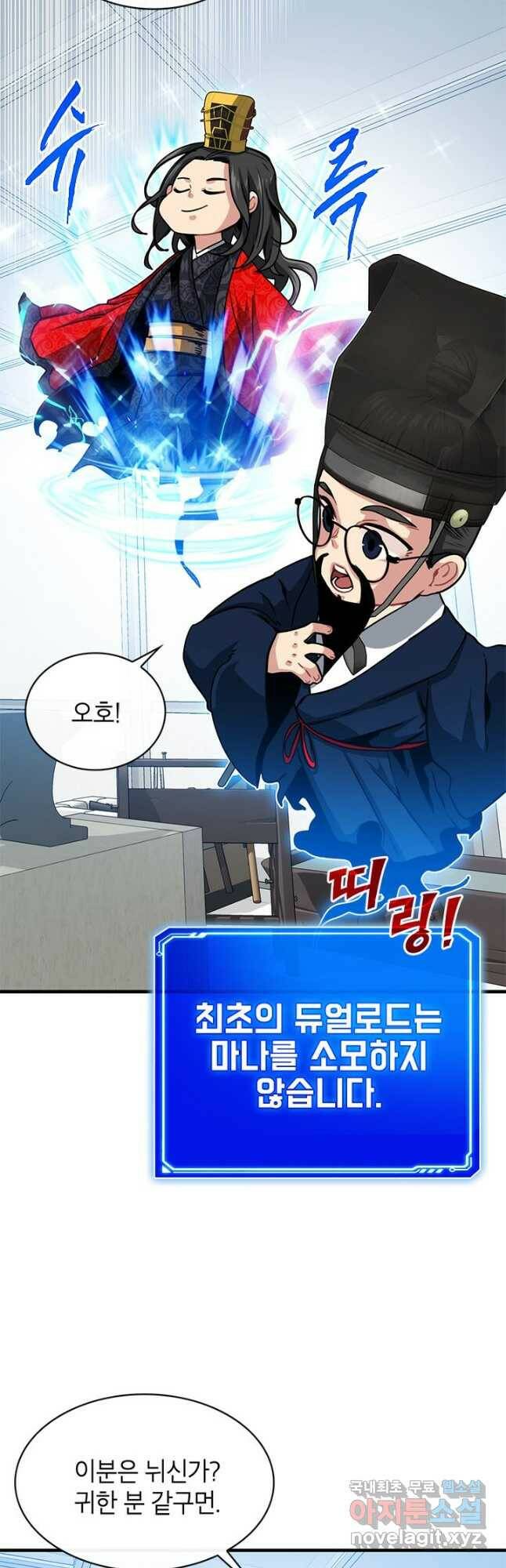 뽑기로 강해진 SSS급 헌터 56화 3