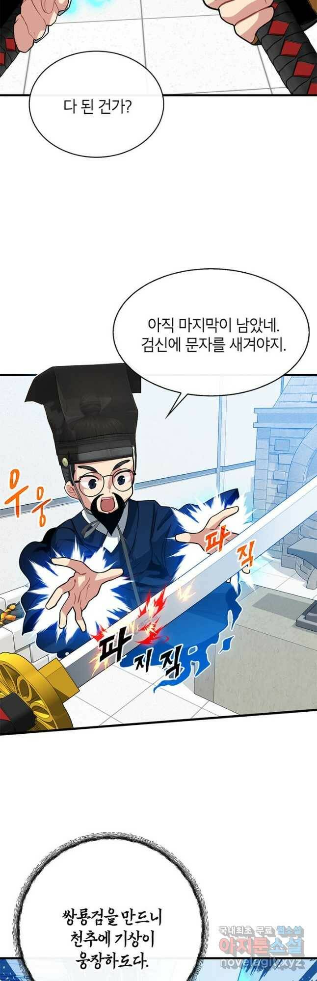 뽑기로 강해진 SSS급 헌터 56화 9