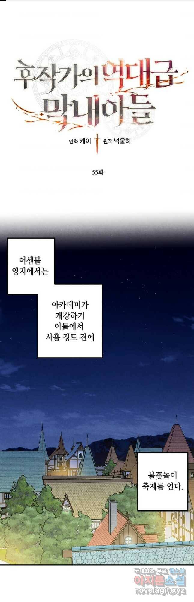 후작가의 역대급 막내아들 55화 1