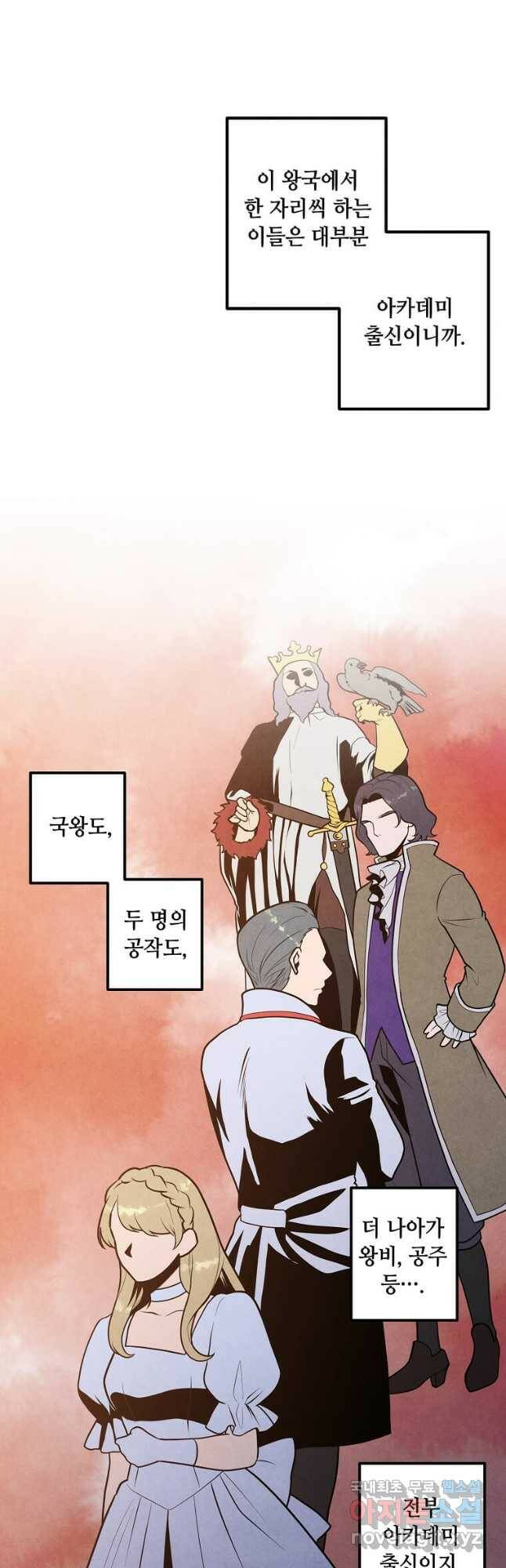 후작가의 역대급 막내아들 55화 3