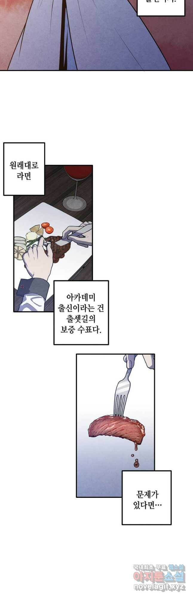 후작가의 역대급 막내아들 55화 4