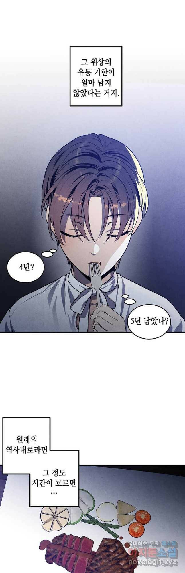 후작가의 역대급 막내아들 55화 5