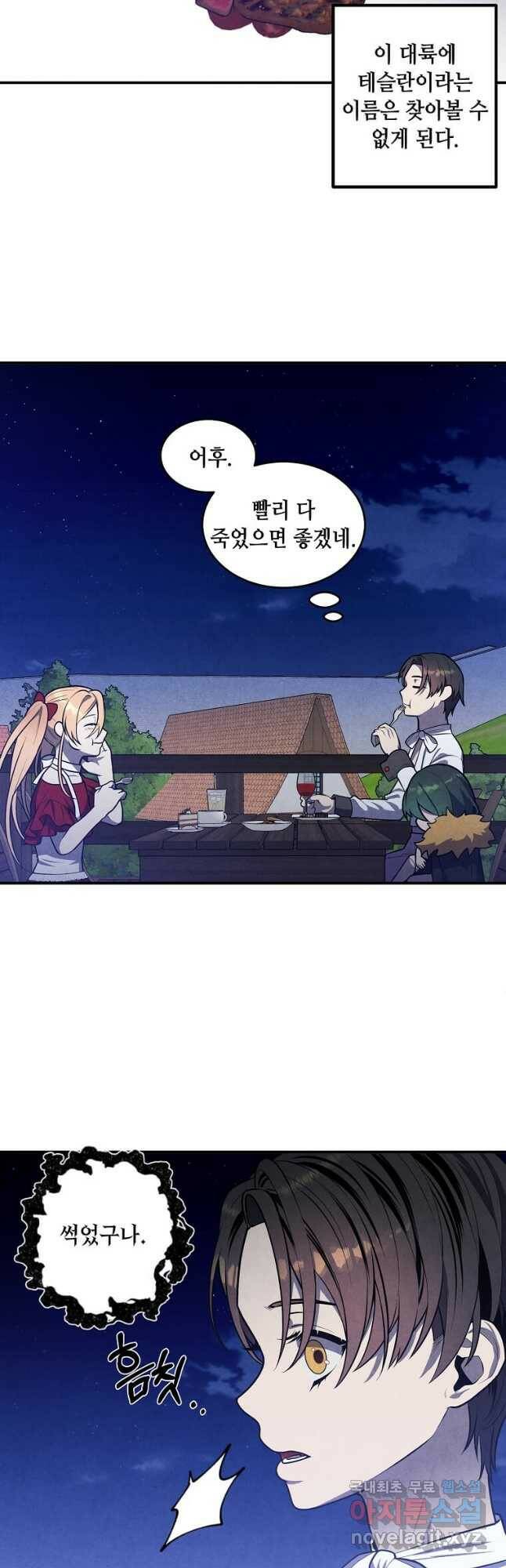 후작가의 역대급 막내아들 55화 6