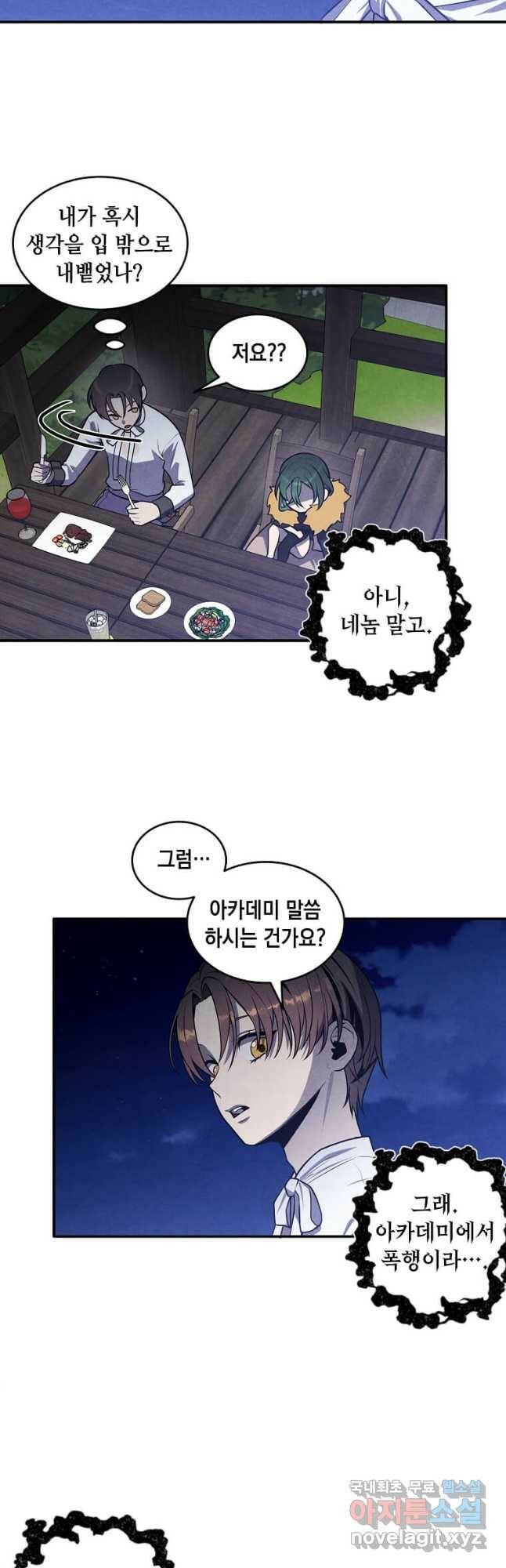 후작가의 역대급 막내아들 55화 7