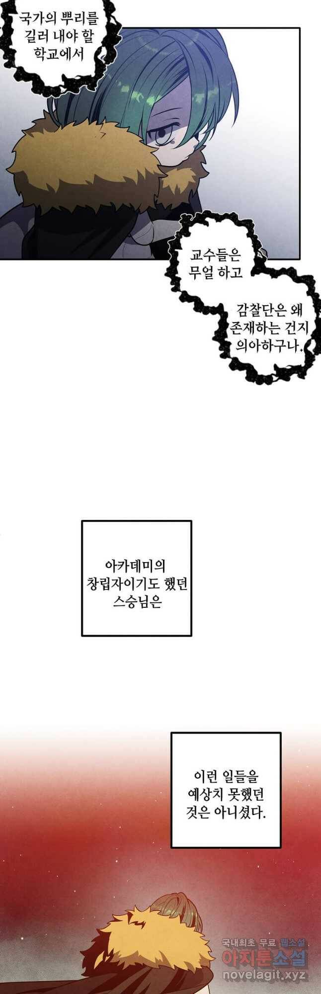 후작가의 역대급 막내아들 55화 8