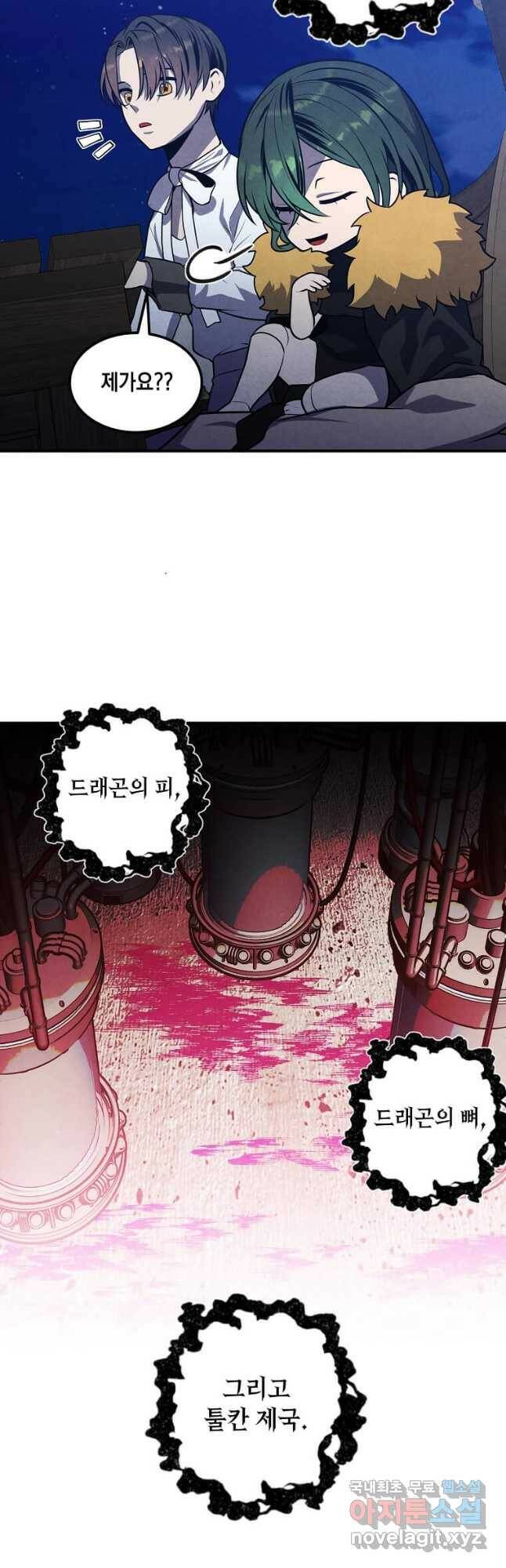 후작가의 역대급 막내아들 55화 12