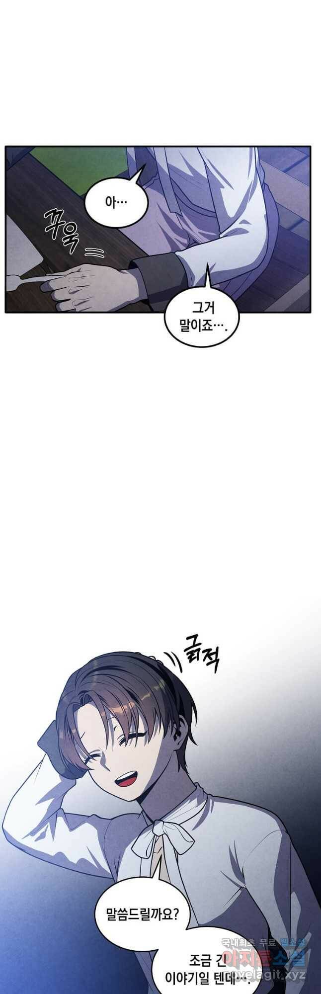 후작가의 역대급 막내아들 55화 13