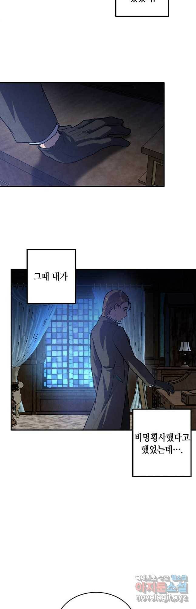 후작가의 역대급 막내아들 55화 22