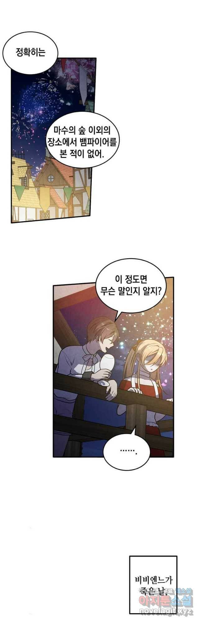 후작가의 역대급 막내아들 55화 24
