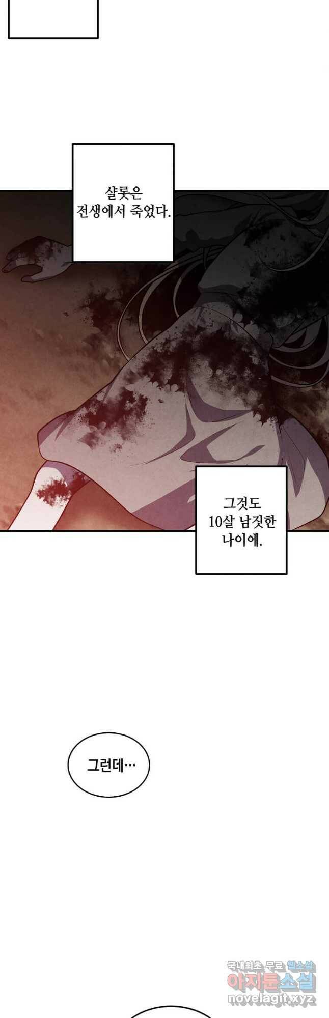 후작가의 역대급 막내아들 55화 26