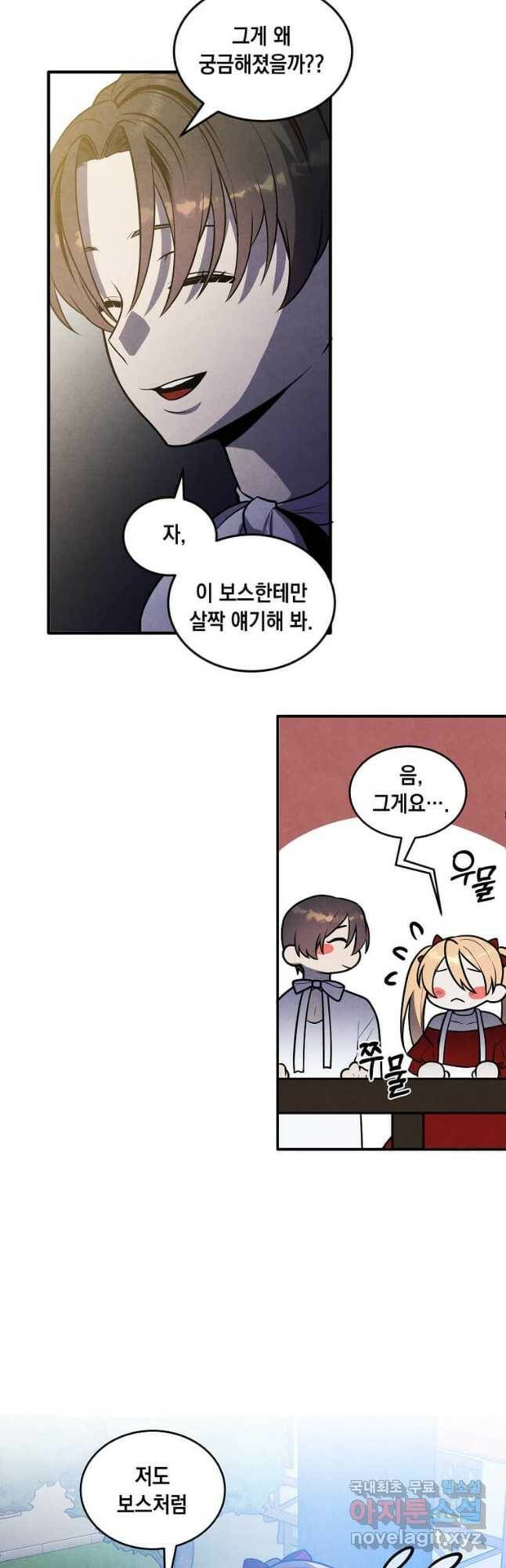 후작가의 역대급 막내아들 55화 27