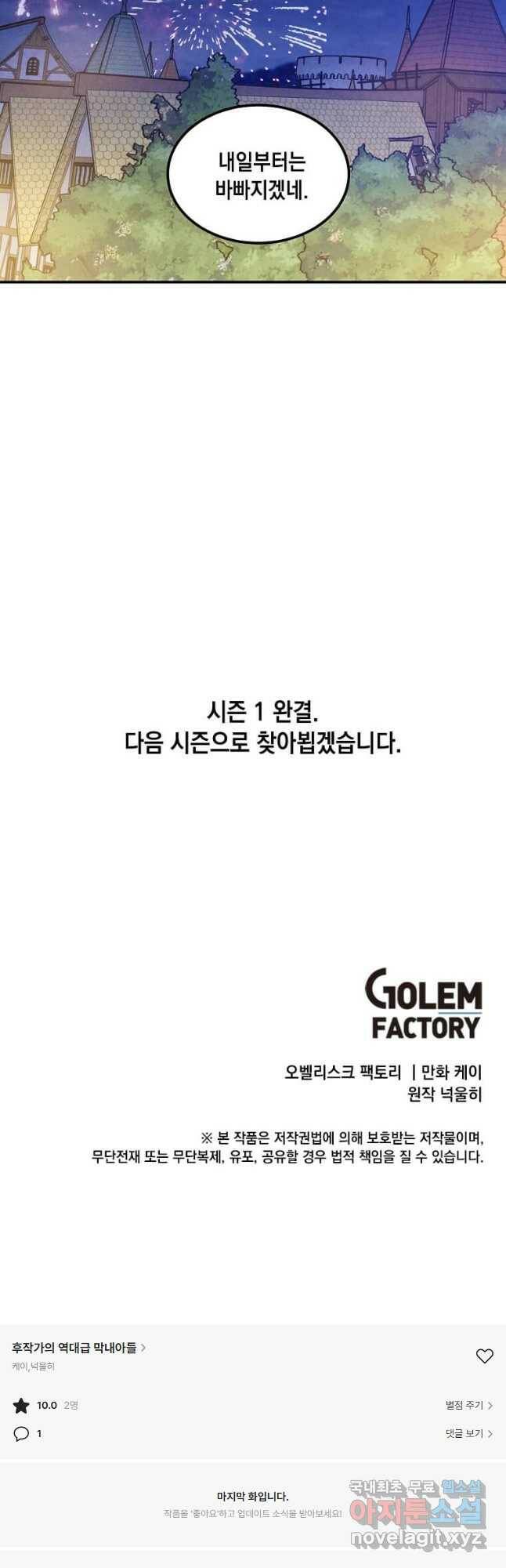 후작가의 역대급 막내아들 55화 34